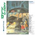 Joe Hisaishi - My Neighbor Totoro (Original Soundtrack) [New 1x 12-inch Vinyl LP Japan Import] Online Sale