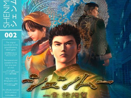 Various Artists - Shenmue For Sale